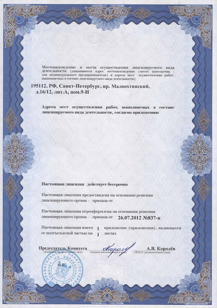 Лицензия на осуществление фармацевтической деятельности в Убинском